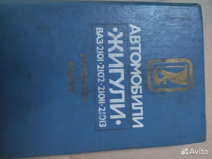 Книги по ремонту автомобилей ваз