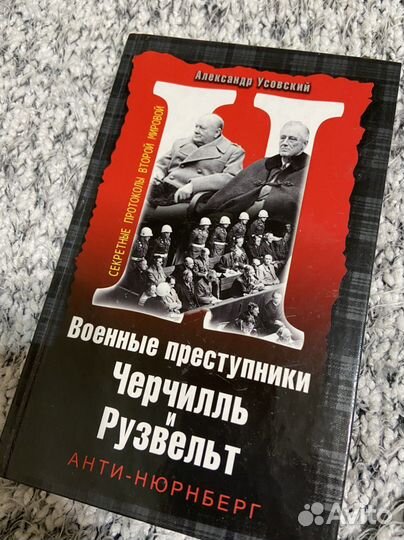 Александр Усовский «Военные преступления »