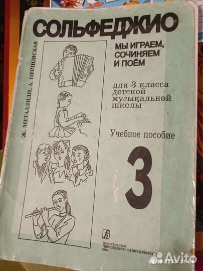 Учебник по сольфеджио 3 класс
