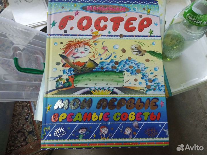 Книга Г Остер Мои первые вредные советы