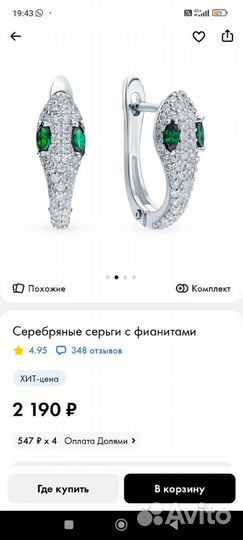 Серьги змейки