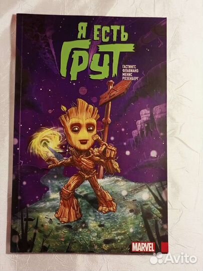 Комикс марвел «я есть грут»