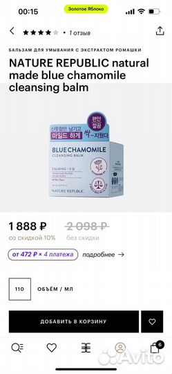 Бальзам для умывания