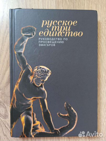 Русское триединство