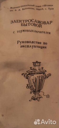 Самовар электрический СССР новый