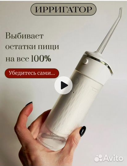 Ирригатор портативный новый