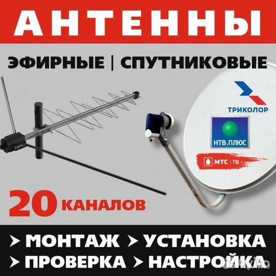 Настройка спутниковых антенн