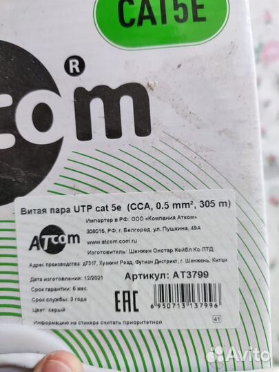 Кабель витая пара utp 5e