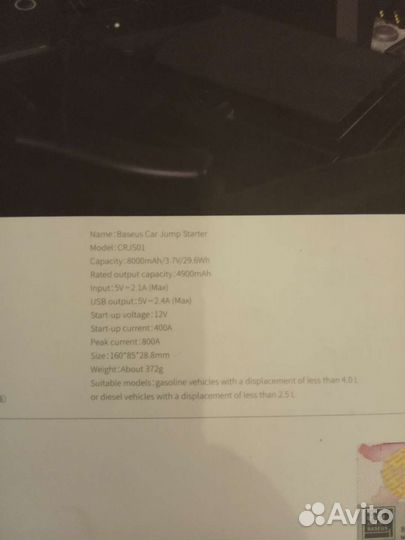 Пусковое устройство Baseus car jump starter