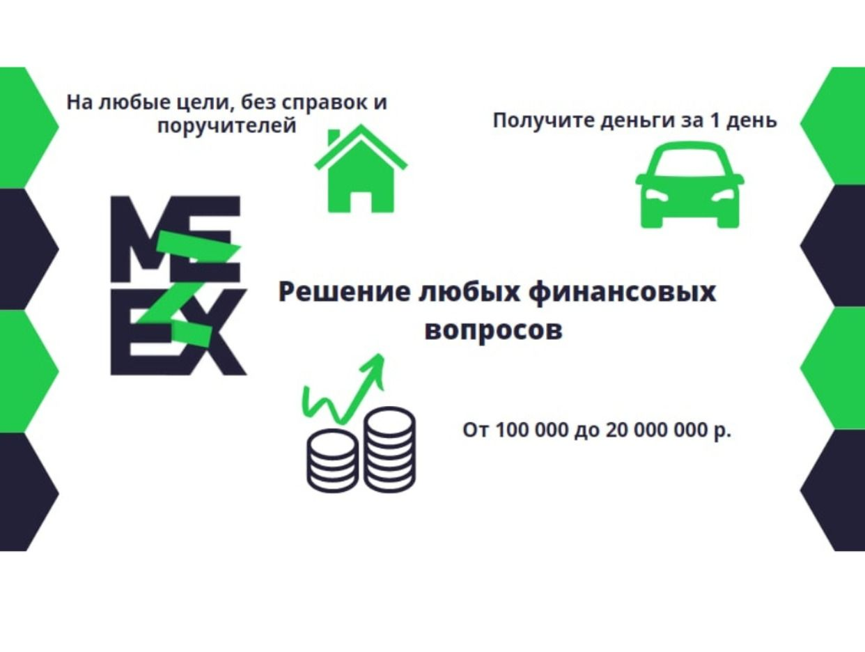 Услуги от MezEX