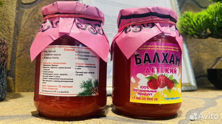 Балхам от простуды Детский )
