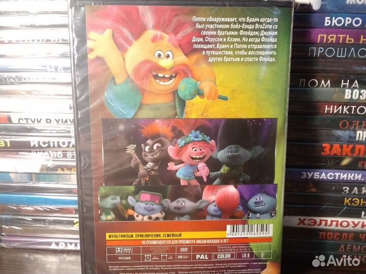 Мультик / Тролли 3