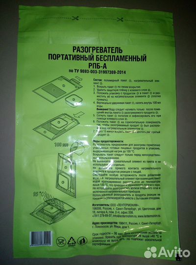 Разогреватель портативный