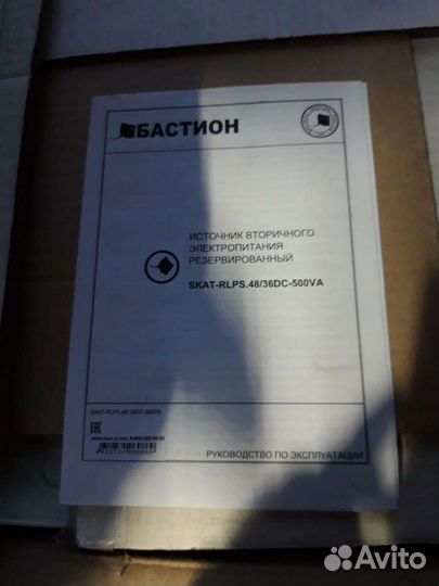 Скат Бастион резервное питание
