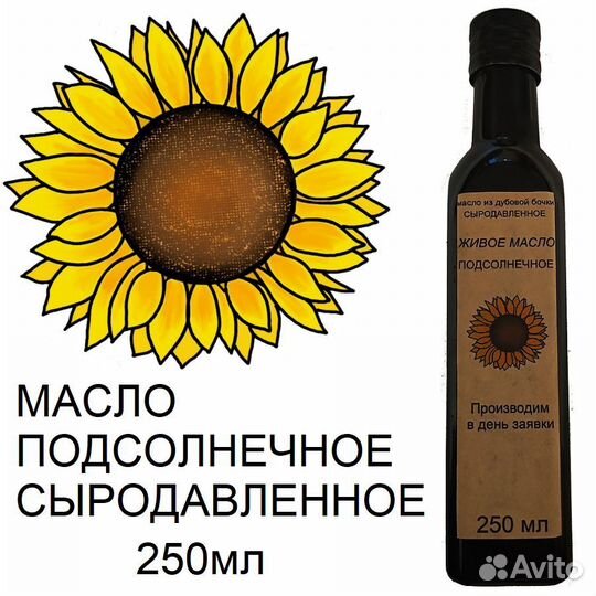 Масло подсолнечное сыродавленное,живое и полезное