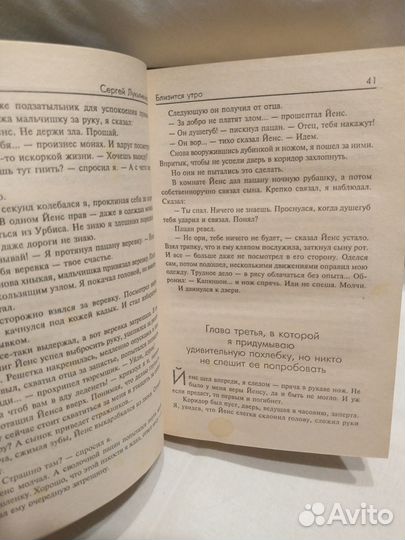 С. Лукьяненко Близится утро