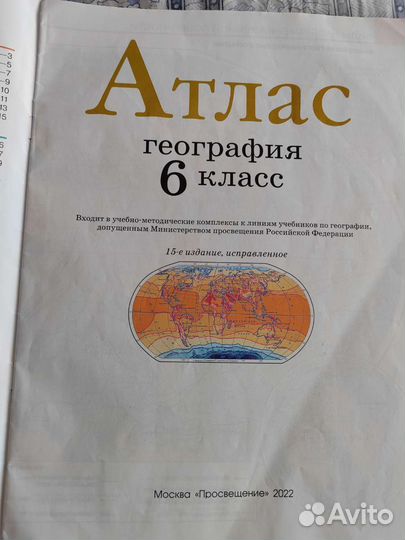 Атлас