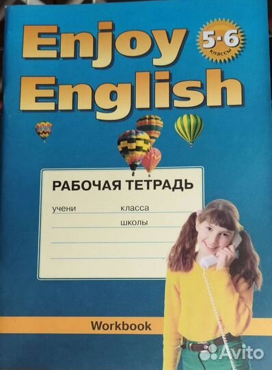 Enjoy English 5-6 классы, цена за 5 позиций