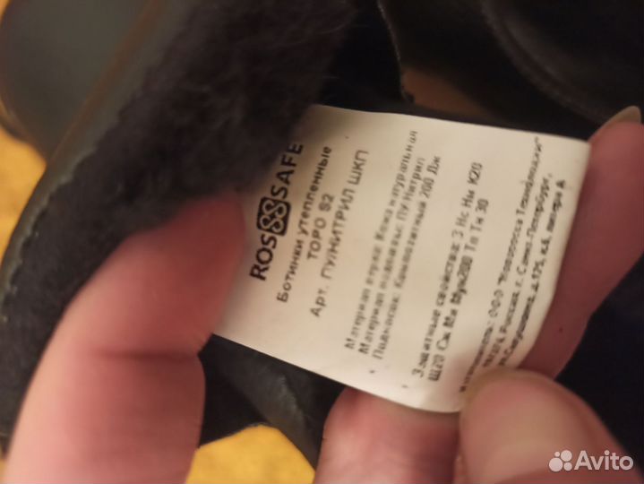 Спецобувь мужская зимняя 43