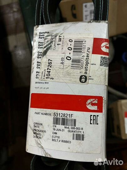 Ремень генератора Газель Некст