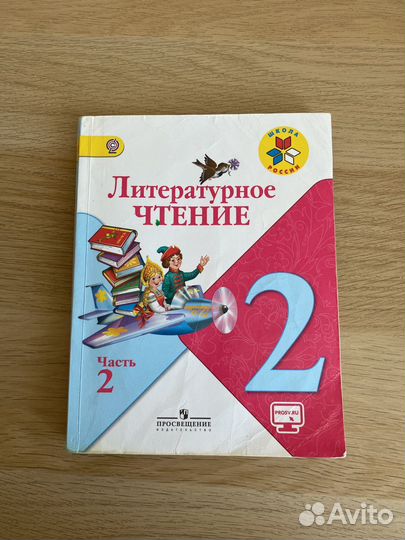 Учебники для 2 класса