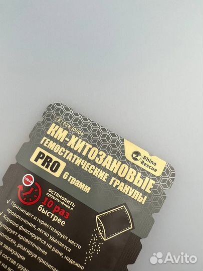 Гранулы с хитозаном 6гр Pro