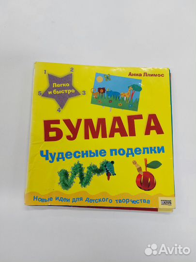 Книги для творчества с детьми