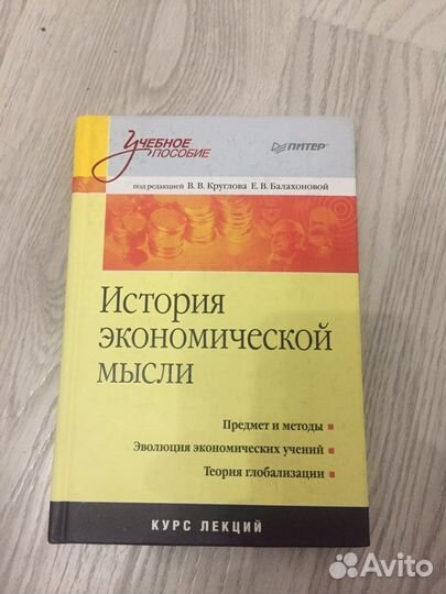 Книга история экономической мысли