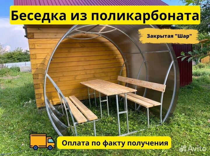 Беседка с мебелью