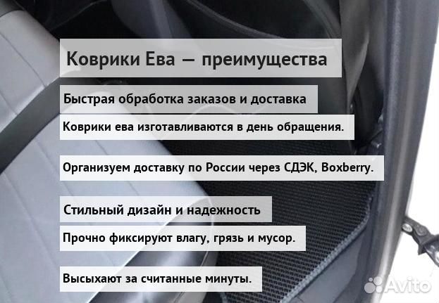 Ева коврики на ниву