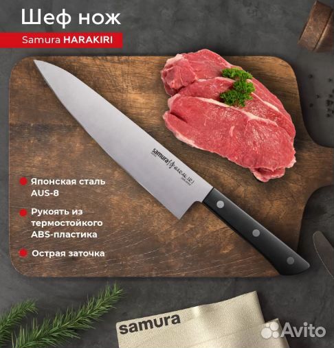 Нож кухонный поварской Шеф Samura Harakiri SHR-008