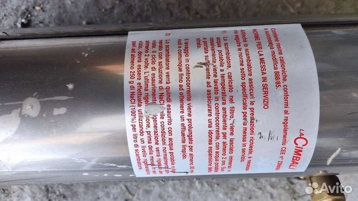 Водоумягчитель La Cimbali