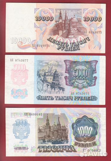 50,200,500,1000,5000,10000 рублей 1992 года