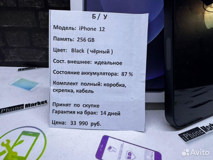 iPhone 12, 256 ГБ