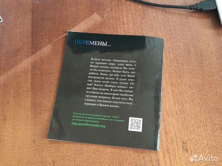 Выбери жизнь книжка