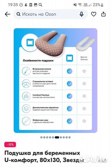 Подушка для беременных