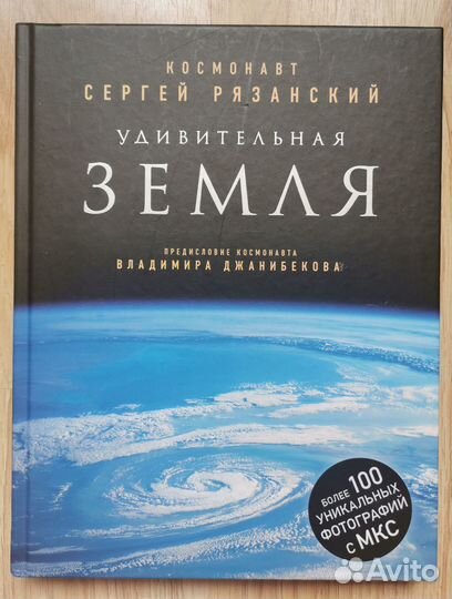 Удивительная Земля