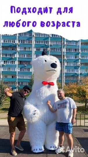 Белый Мишка поздравление