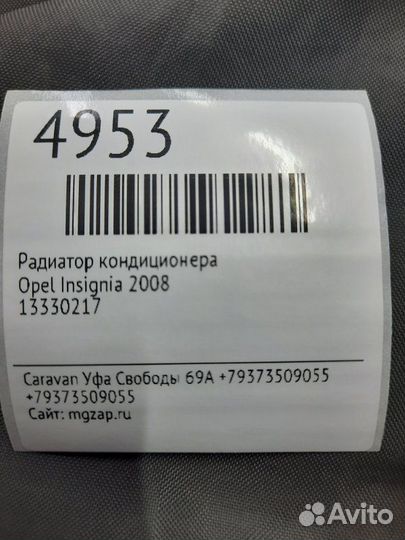 Радиатор кондиционера Opel Insignia 2008