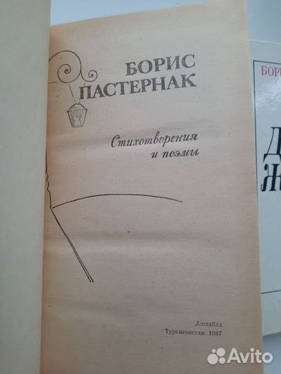 Книги. Борис Пастернак