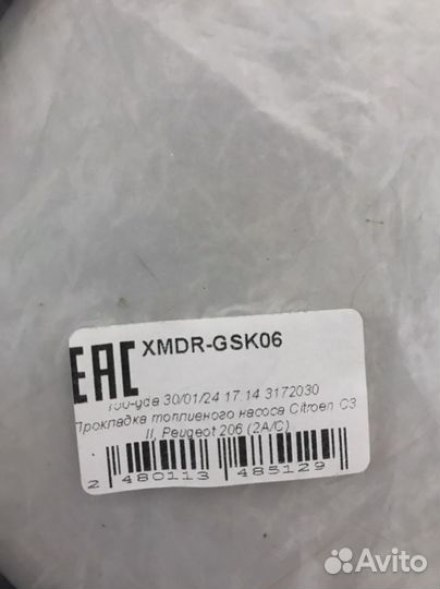 Прокладка топливного насоса Peugeot 206 Citroen C3