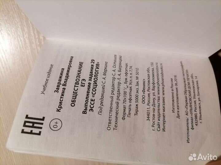 Эссе по социологии. 29 задание. К. В. Завражина