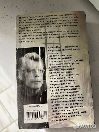 Книга Стивена Кинга