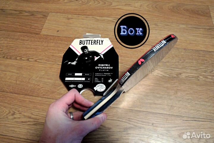 Ракетка Butterfly Dmitrij Ovcharov, platin новая