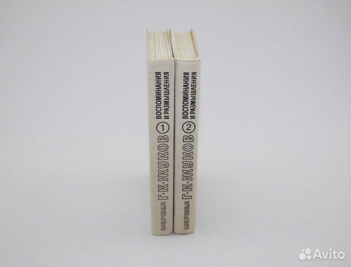 Воспоминания и размышления