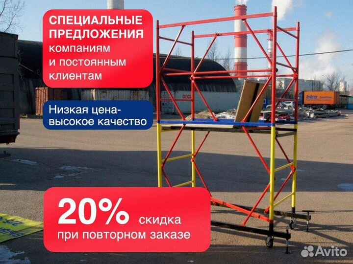 Строительные леса вышка тура