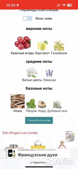 Парфюмерия оригинал б/у