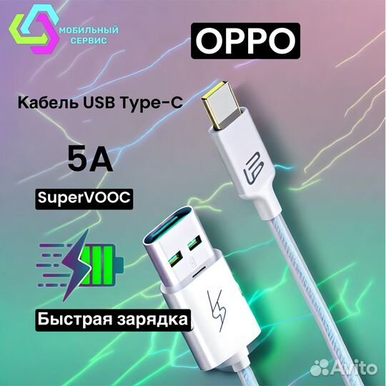 Кабель USB Type-C 5A Oppo (vooc). Белый