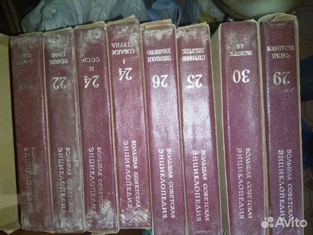 Большая советская энциклопедия несколько томов