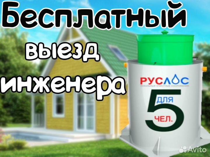 Септик Руслос Био 5 лонг. Монтаж под ключ